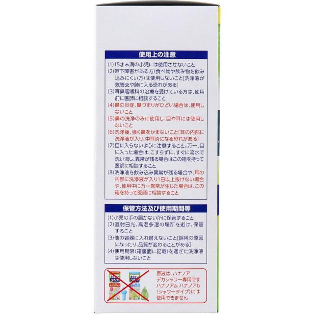 ハナノア デカシャワー 専用原液 濃縮タイプ 12包入 2セット 送料無料-3