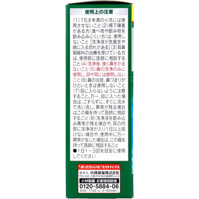 チクナイン 鼻うがい 専用原液 10包入 2セット 送料無料-2