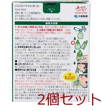 チクナイン 鼻洗浄器 本体 シャワーボトル+専用原液6包 2個セット 送料無料-2