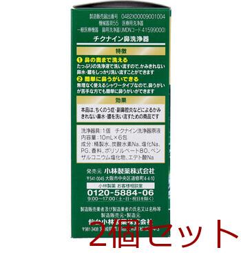 チクナイン 鼻洗浄器 本体 シャワーボトル+専用原液6包 2個セット 送料無料-3