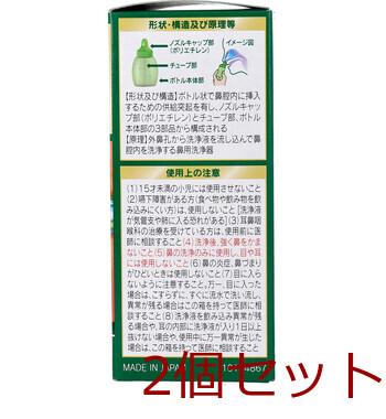 チクナイン 鼻洗浄器 本体 シャワーボトル+専用原液6包 2個セット 送料無料-4