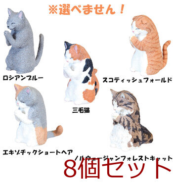 フィギュア 合掌 匠 猫拝 BOX 1個入 8セット 送料無料-1