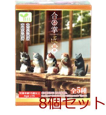 フィギュア 合掌 匠 猫拝 BOX 1個入 8セット 送料無料-2