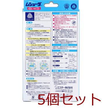 ムシューダ 1年間有効 引き出し 衣装ケース用 マイルドソープの香り 24個入 5セット 送料無料-2