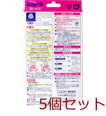 ムシューダ 1年間有効 引き出し 衣装ケース用 やわらかフローラルの香り 24個入 5セット 送料無料-1