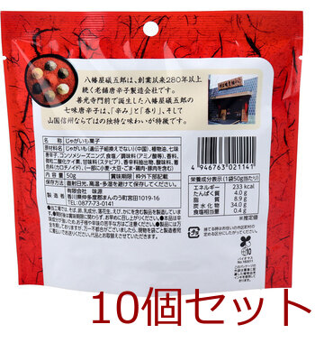 八幡屋礒五郎 旨辛七味ポテト 50g 10個セット 送料無料-1