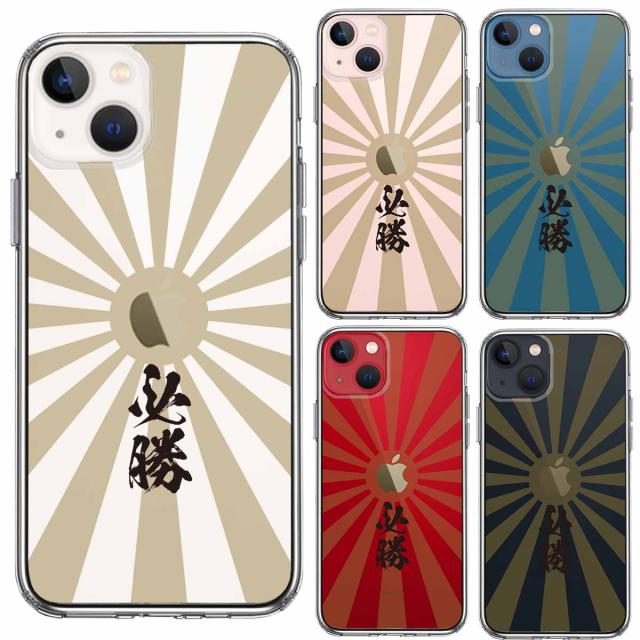 iPhone13mini ケース クリア旭日旗 必勝 スマホケース 側面ソフト 背面ハード ハイブリッド 送料無料-1