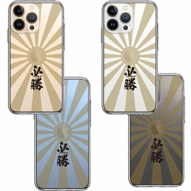 iPhone13Pro ケース クリア旭日旗 必勝 スマホケース 側面ソフト 背面ハード ハイブリッド 送料無料-1