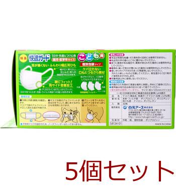 マスク 快適ガードマスク こども用 園児 低学年サイズ 30枚入 5セット 送料無料-1