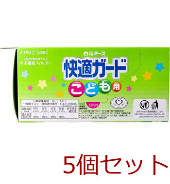 マスク 快適ガードマスク こども用 園児 低学年サイズ 30枚入 5セット 送料無料-2