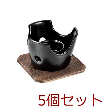 和ごころ懐石陶器製丸型コンロ木台付 MM019143-C8786 ×5個セット 送料無料 即日発送-0