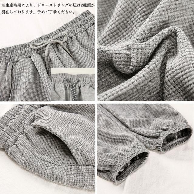 スウェットパンツ ワッフル生地 送料無料 即日発送-3