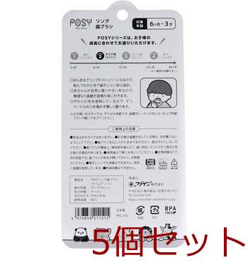 ポージィ リング歯ブラシ 6カ月 3才 ライムグリーン 1個入 5セット 送料無料-1