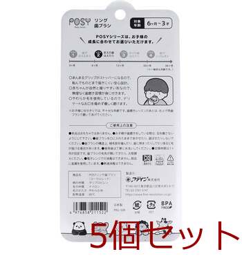 ポージィ リング歯ブラシ 6カ月 3才コーラルレッド 1個入 5セット 送料無料-1
