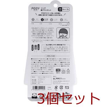 ポージィ リング歯ブラシ6カ月 3才 ライムグリーン 3個セット 送料無料-1