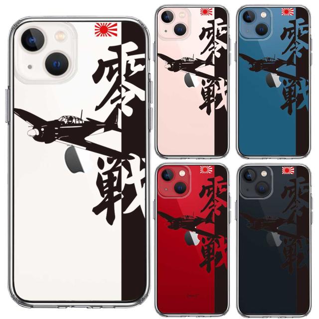 iPhone13mini ケース クリア零式艦上戦闘機 零戦 ゼロ戦 スマホケース 側面ソフト 背面ハード ハイブリッド 送料無料-1