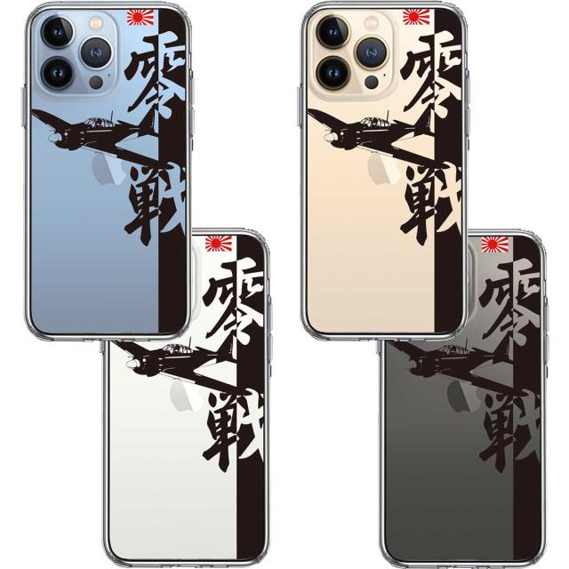 iPhone13Pro ケース クリア零式艦上戦闘機 零戦 ゼロ戦 スマホケース 側面ソフト 背面ハード ハイブリッド 送料無料-1