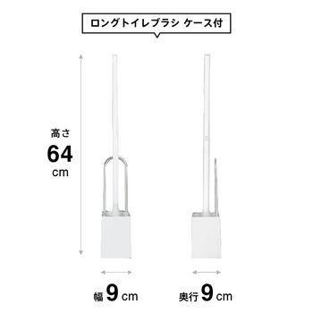 ロングトイレブラシケース付 3個セット 送料無料 即日発送-3