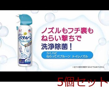 らくハピ ねらってバブルーン トイレノズル 泡洗浄スプレー 200mL 5個セット 送料無料-2