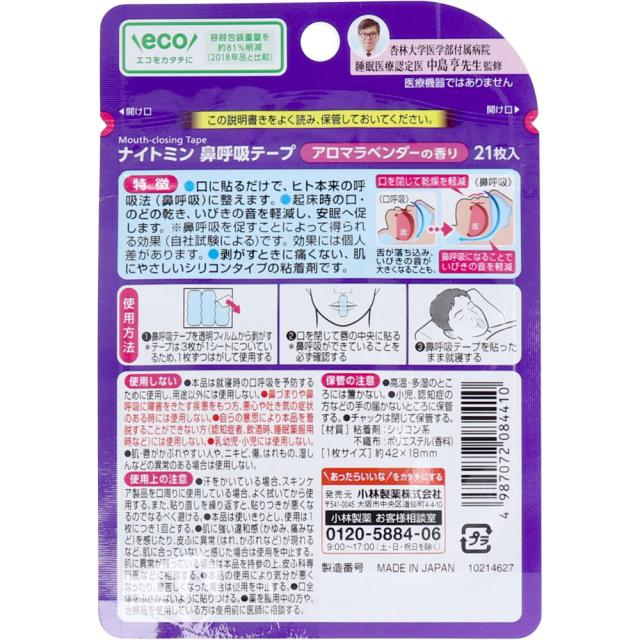 ナイトミン鼻呼吸テープアロマラベンダーの香り 21枚入 3セット 送料無料-1