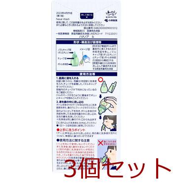 ハナノアb シャワータイプ シャワーボトル+専用洗浄液 500mL 3個セット 送料無料-1
