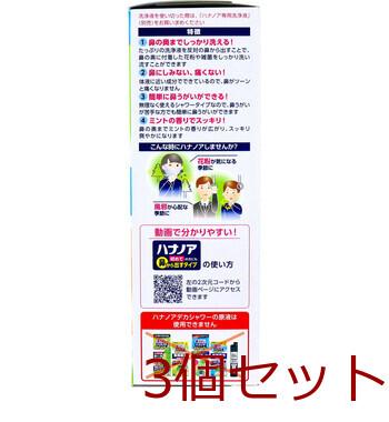 ハナノアb シャワータイプ シャワーボトル+専用洗浄液 500mL 3個セット 送料無料-2