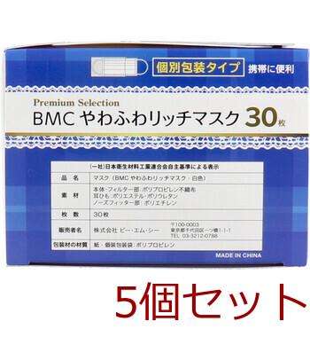マスク BMC やわふわリッチマスク ふつうサイズ 30枚入 5セット 送料無料-2