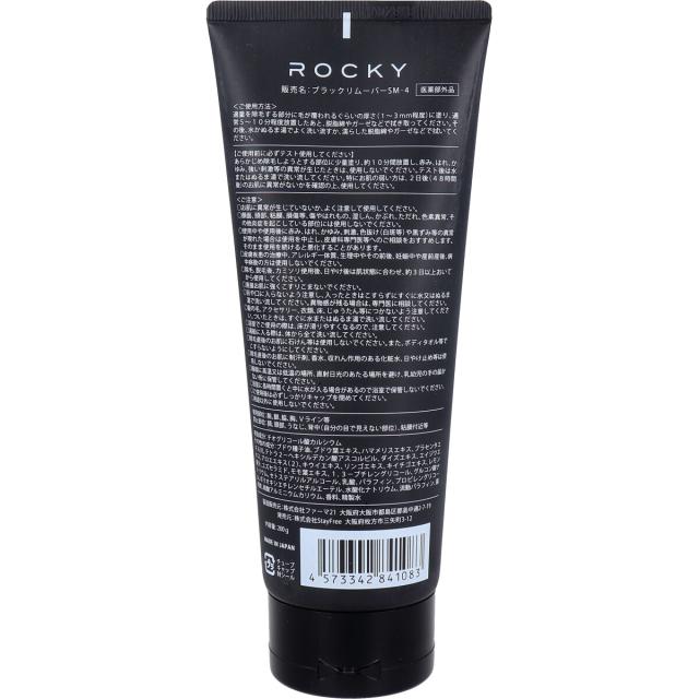 ロッキー ブラックリムーバー 薬用除毛クリーム 200g 2個セット 送料無料-1