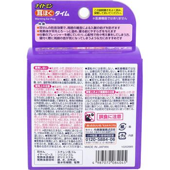 ナイトミン 耳ほぐタイム 5回分 8個セット 送料無料-1