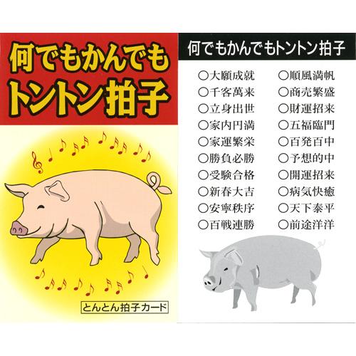 お願い小豚のストラップ とんとん拍子カード付き 送料無料-2