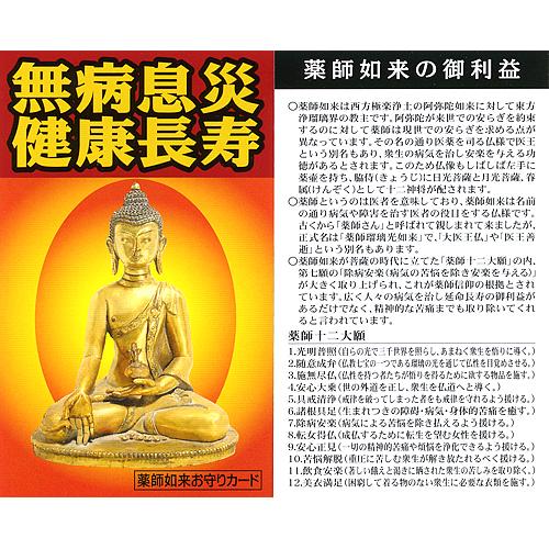 病魔退散 薬師如来ストラップ 薬師如来お守りカード付き 送料無料-4