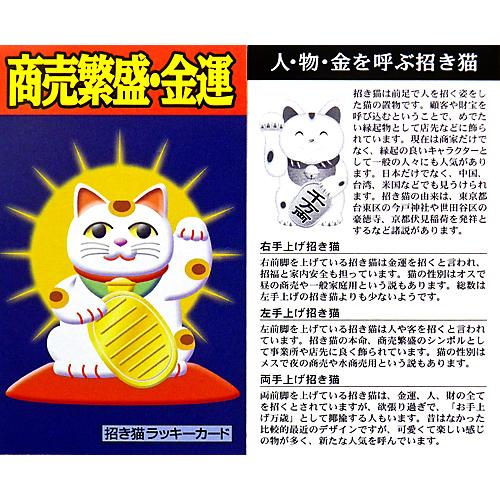 にゃんにゃん猫ブレス 招き猫ラッキーカード付き 送料無料-3