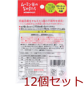 マスク 不織布 立体 幼児不織布立体型マスク ムーミン谷のなかまたち 5枚入 12セット 送料無料-1