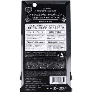 コスメドール メイクプロテクションミスト 化粧崩れ防止メイクキープミスト 80mL 3個セット 送料無料-1