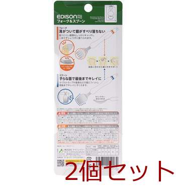 エジソンママ フォーク＆スプーン ミッフィー 2個セット 送料無料-1