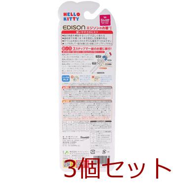 エジソンのお箸1 ハローキティ ケース付 右手用 3個セット 送料無料-1