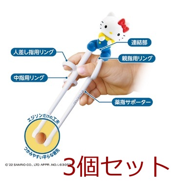 エジソンのお箸1 ハローキティ ケース付 右手用 3個セット 送料無料-4