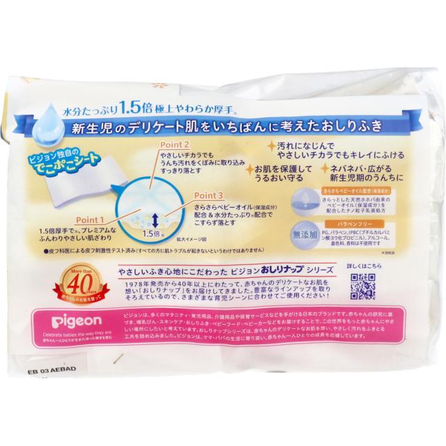 ピジョン おしりナップ プレミアム極上厚手 50枚入×6コパック 2セット 送料無料-1