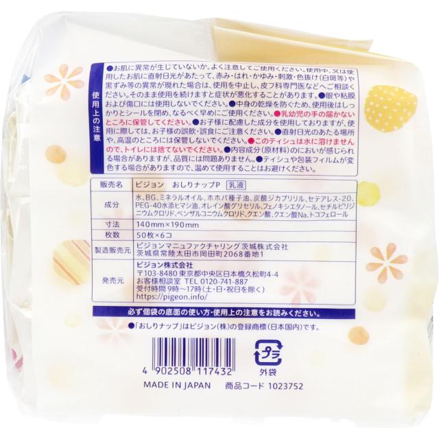 ピジョン おしりナップ プレミアム極上厚手 50枚入×6コパック 2セット 送料無料-2