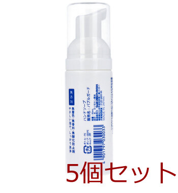 手洗いせっけん バブルガード 携帯タイプ 50mL 5個セット 送料無料-1