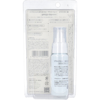 プライバシー UVミスト50 日焼け止めミスト 40mL 2個セット 送料無料-1