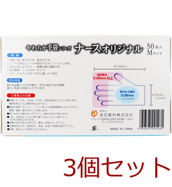 やわらか手袋 ナースオリジナル ビニール素材 Mサイズ 50枚入 3セット 送料無料-2
