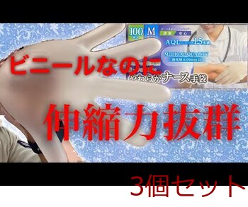 やわらか手袋 ナースオリジナル ビニール素材 Mサイズ 50枚入 3セット 送料無料-4
