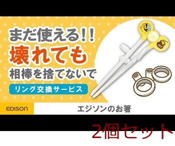エジソンのお箸3 ダークブラウン 左手用 2個セット 送料無料-10