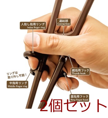 エジソンのお箸3 ダークブラウン 左手用 2個セット 送料無料-5
