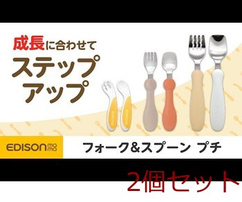 エジソンママ フォーク&スプーンケース付ハローキティ 2個セット 送料無料-10