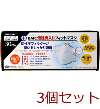 マスク 不織布 BMC 活性炭入り フィットマスク 使い捨て不織布マスク レギュラーサイズ 30枚入 3セット 送料無料-1