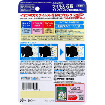 フマキラー アレルシャット ウイルス花粉イオンでブロック ミストタイプ 約300回分 95mL 2個セット 送料無料-1