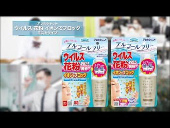 フマキラー アレルシャット ウイルス花粉イオンでブロック ミストタイプ 約300回分 95mL 2個セット 送料無料-2