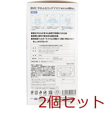 マスク BMC やわふわリッチマスク 1日使いきりタイプ 個別包装タイプ ふつうサイズ 80枚入 2セット 送料無料-3